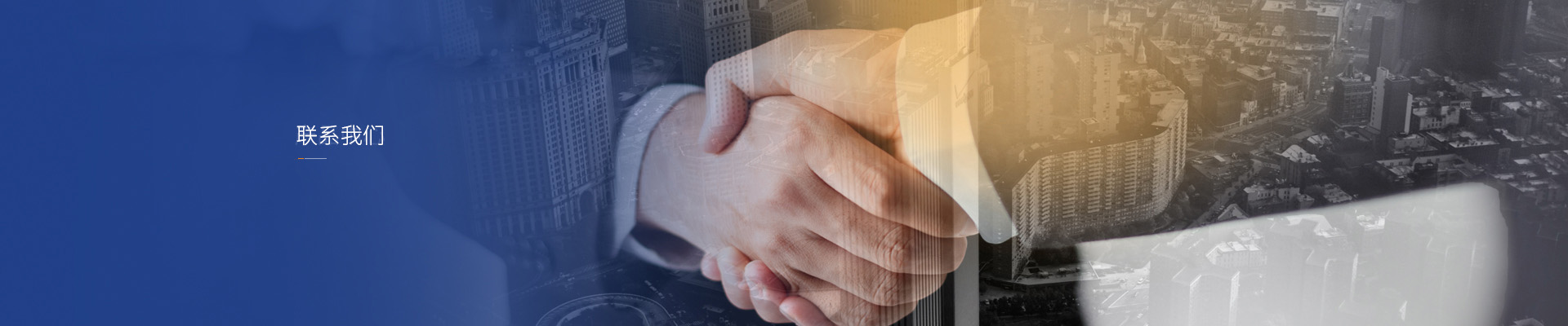 聯(lián)系我們