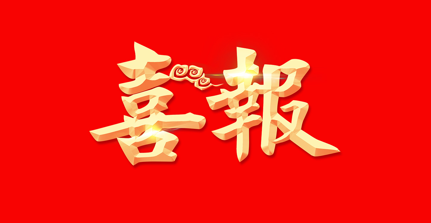 喜訊！鈍化技術(shù)榮獲“專精特新”企業(yè)認(rèn)定