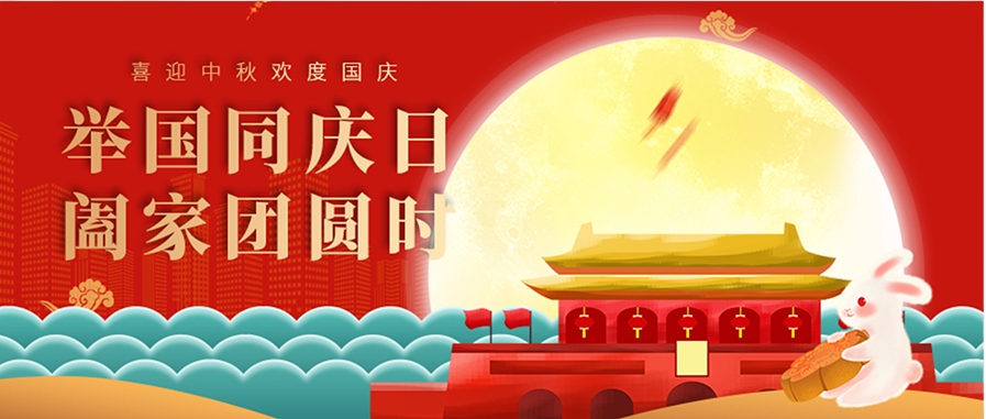 鈍化技術(shù)祝大家中秋國慶快樂